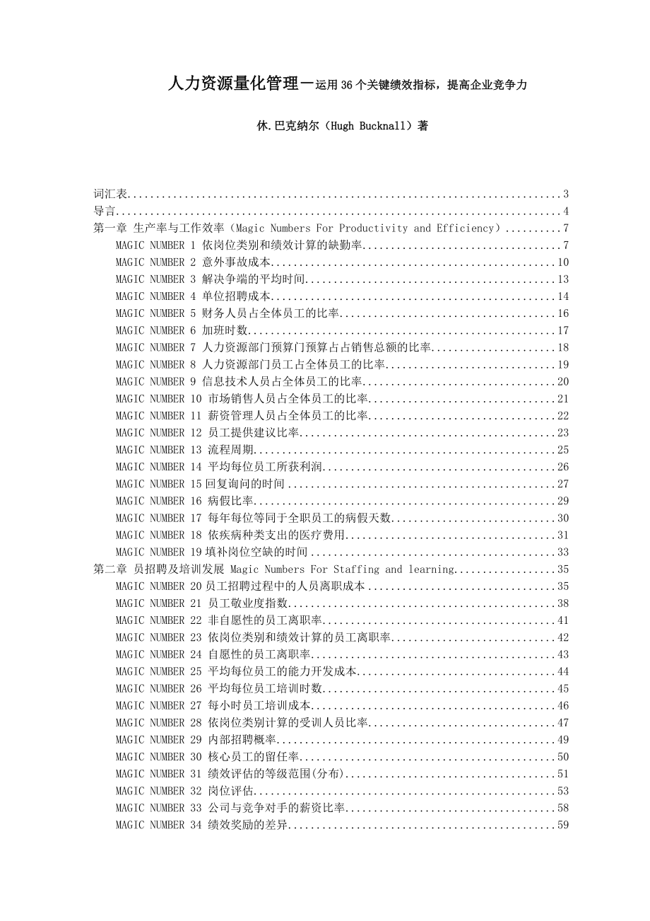 人力资源量化管理(36个关键绩效指标).docx_第1页