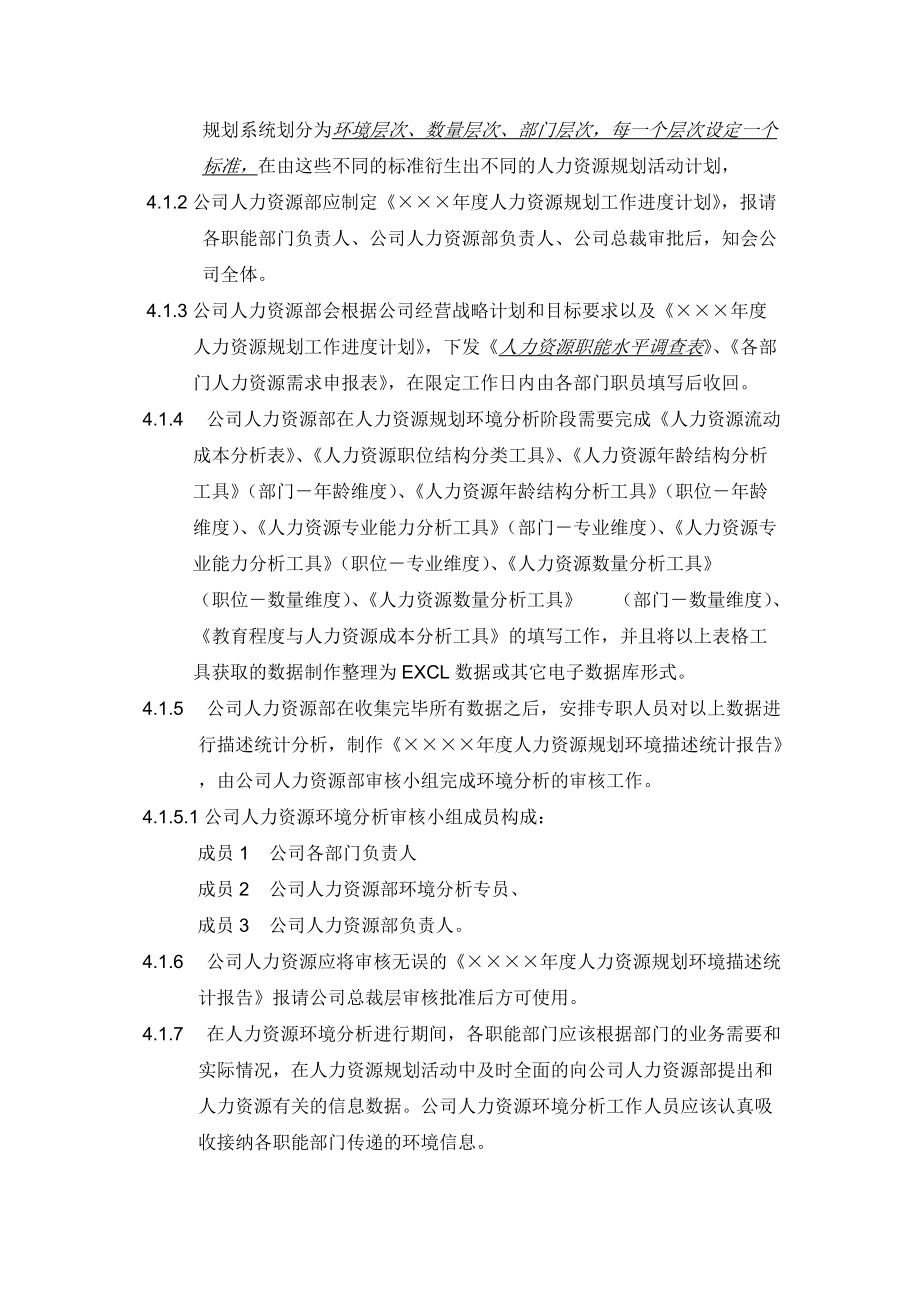 人力資源規劃操作手冊（正式）.docx_第2页