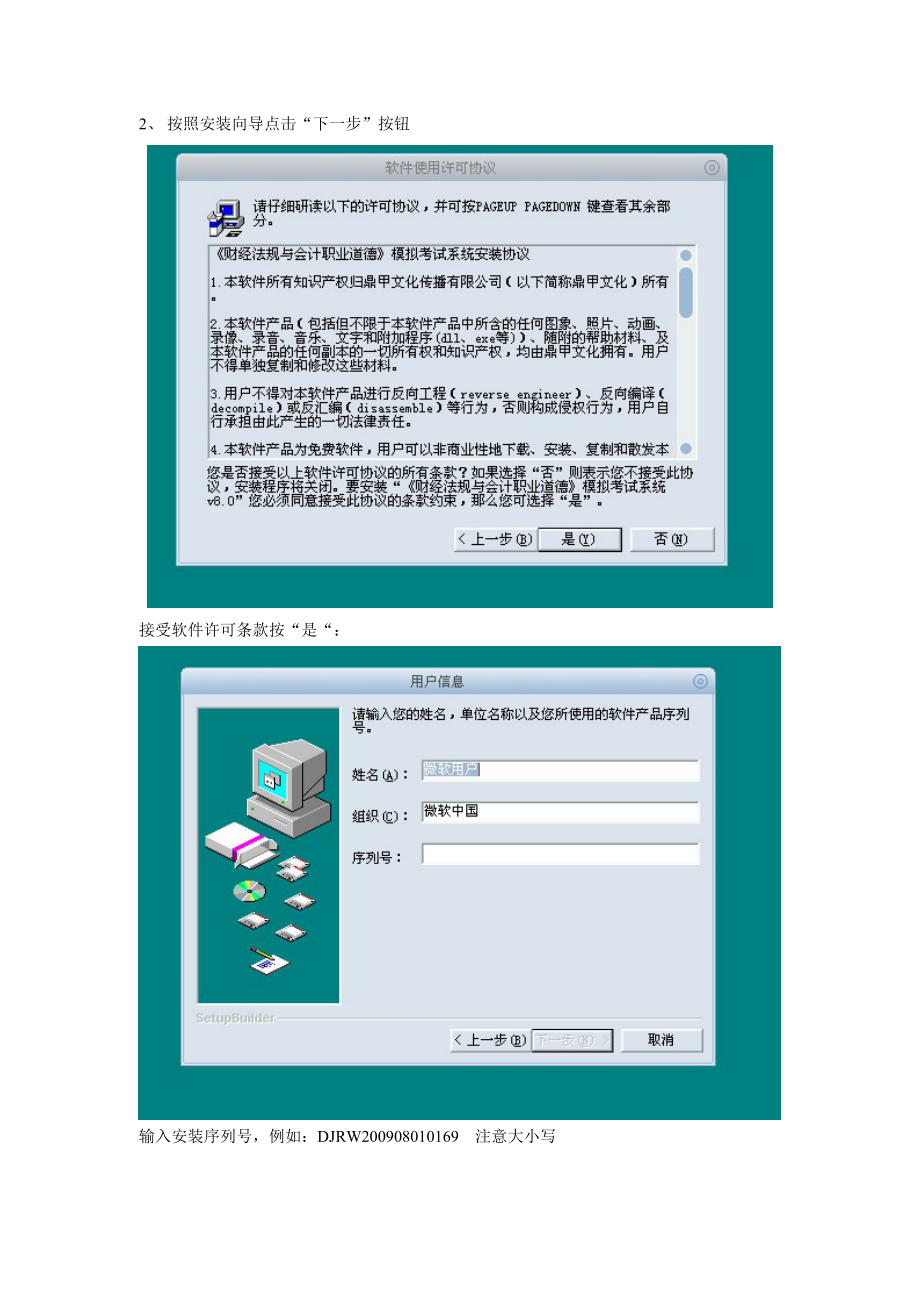 《财经法规与会计职业道德》模拟考试系统说明.docx_第2页