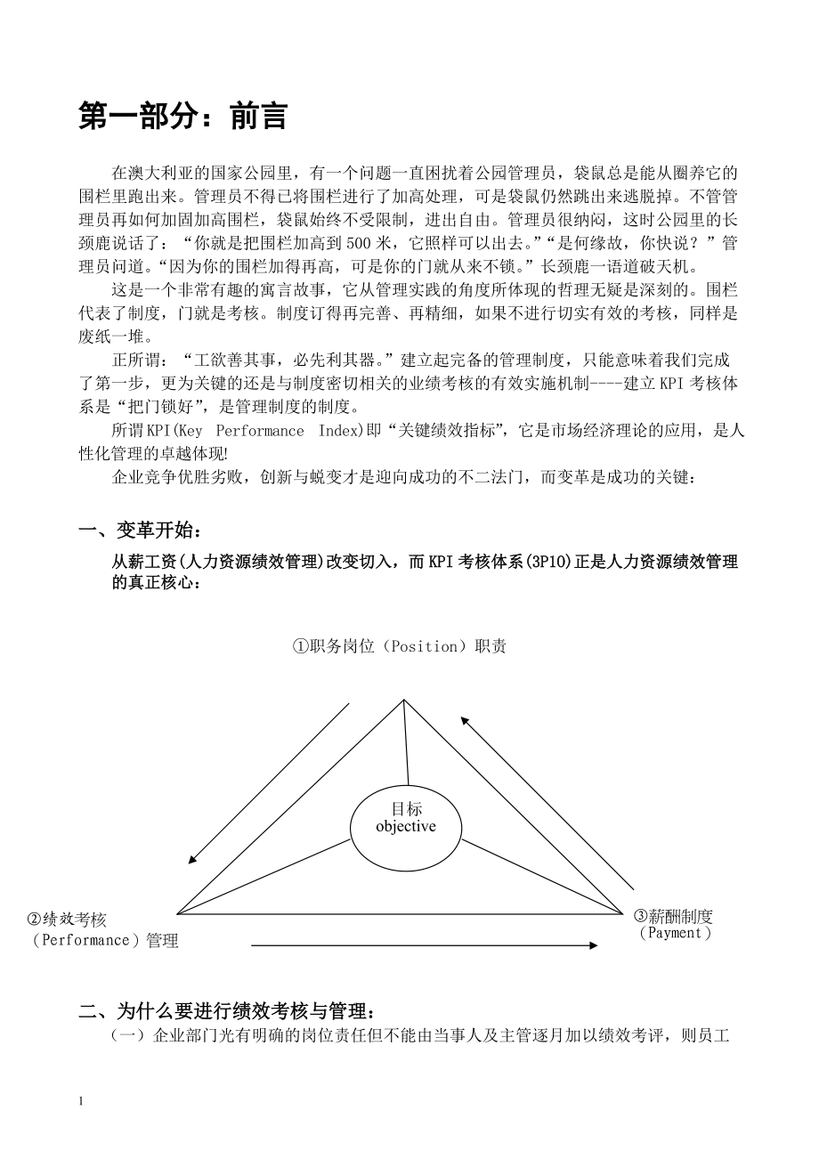 KPI关键绩效指标doc.docx_第2页