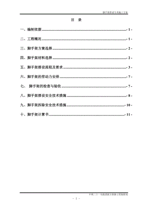 脚手架搭设专项施工方案培训资料.docx