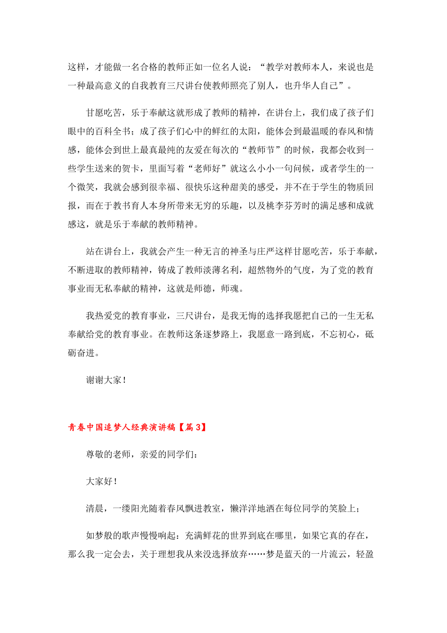 青春中国追梦人经典演讲稿.doc_第3页