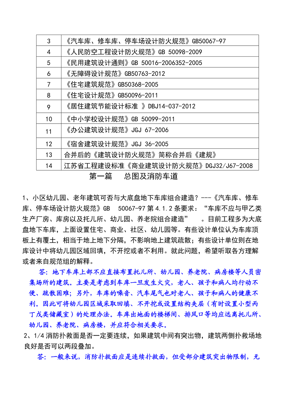 XXXX施工图审查机构专业技术交流会议纪要11.docx_第3页