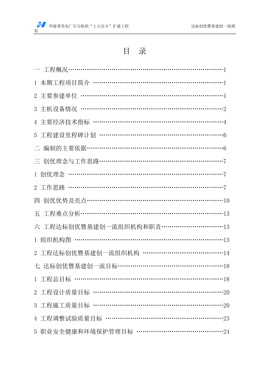 业主华能莱芜工程达标创优规划.docx_第3页