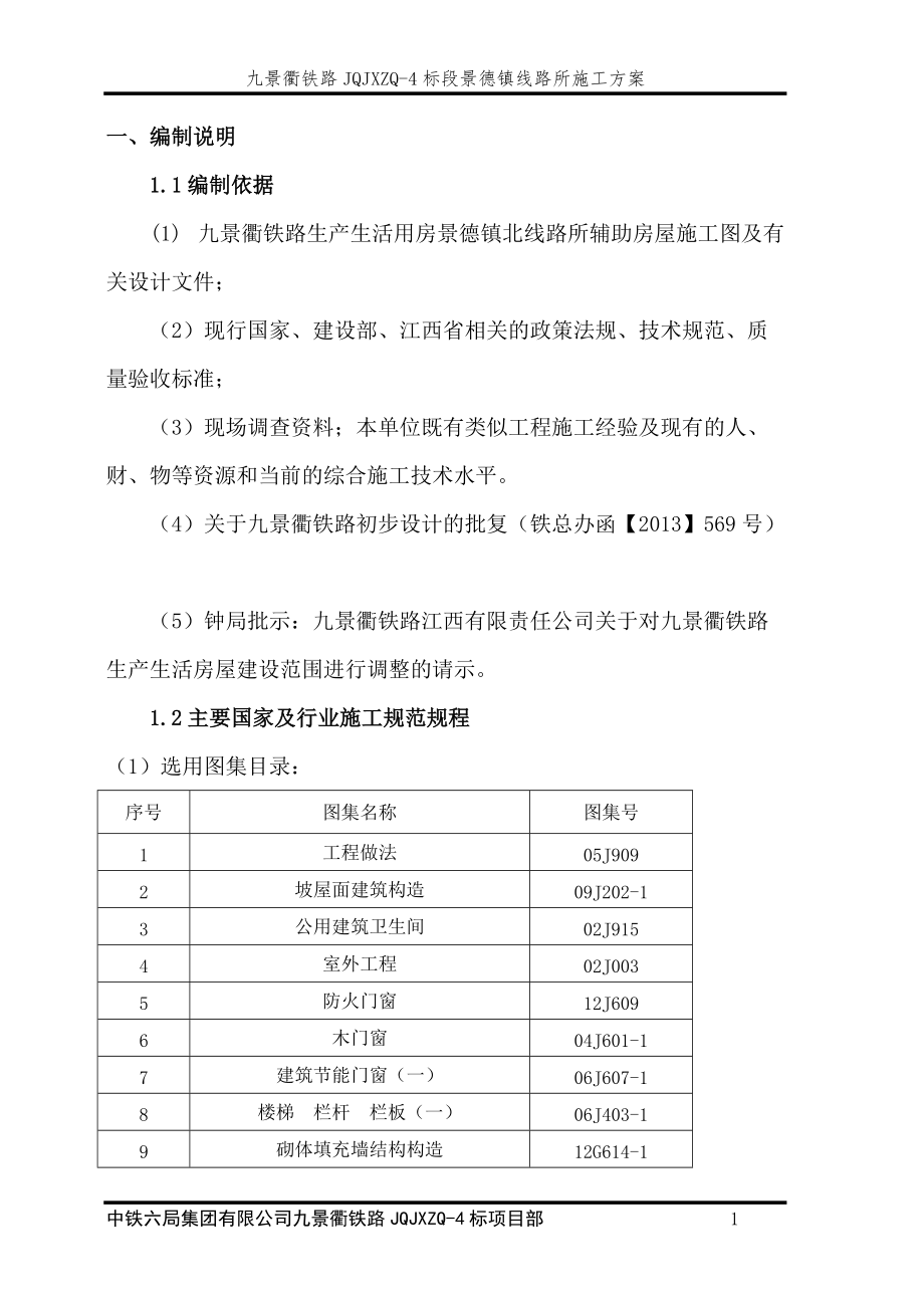 线路所辅助房屋施工方案培训资料.docx_第3页