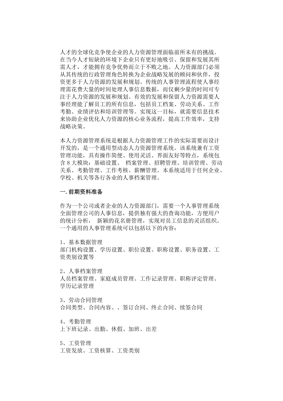 人力资源管理系统介绍.docx_第1页