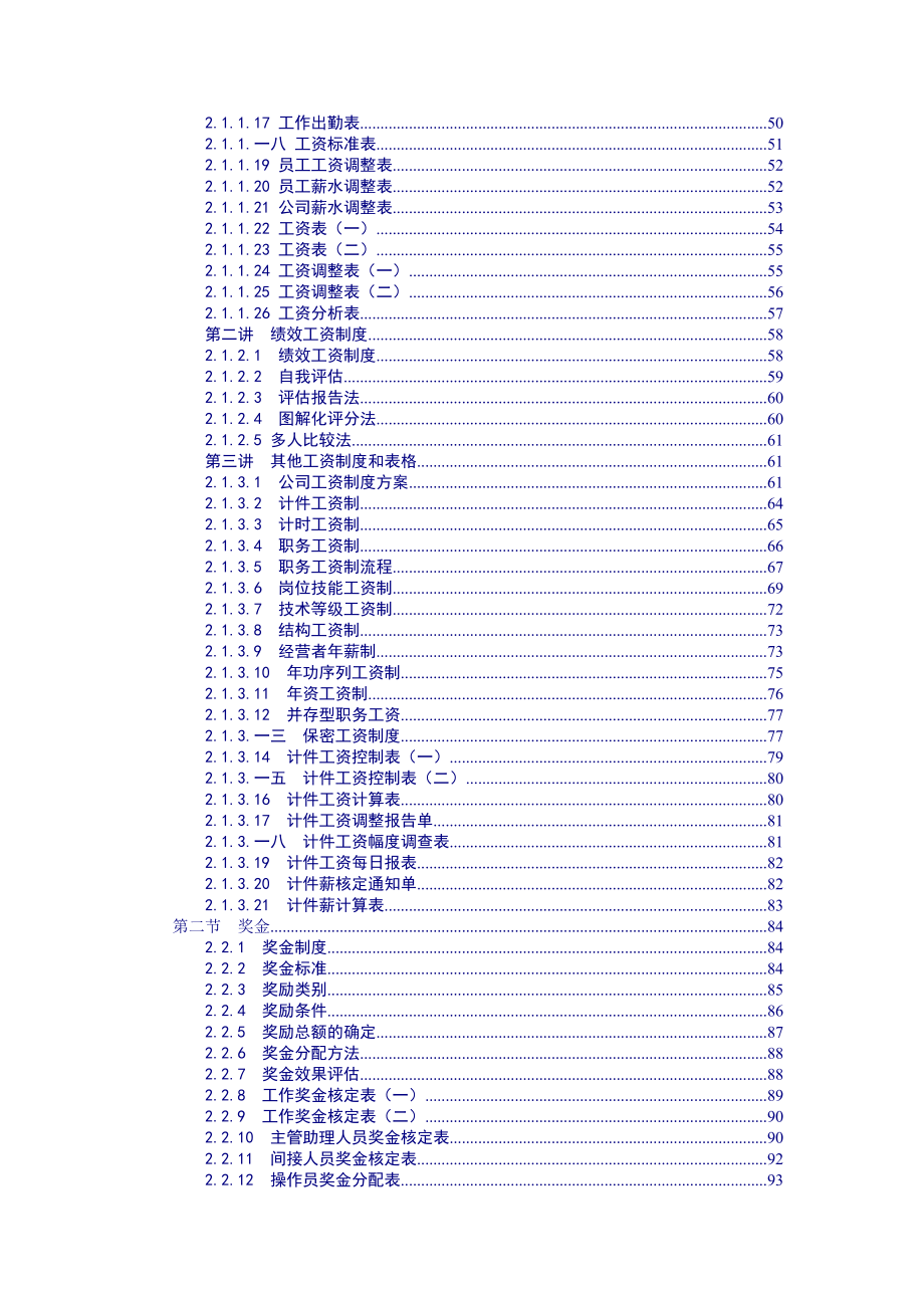 人力资源管理之激励.doc_第3页