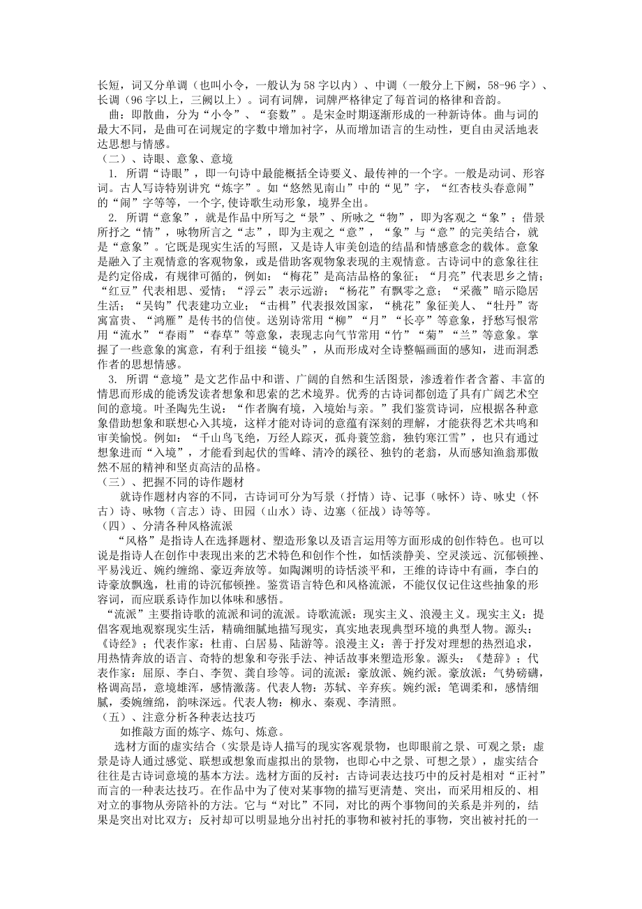 葫芦岛市初中语文教师学科专业素养二级培训内容.docx_第2页