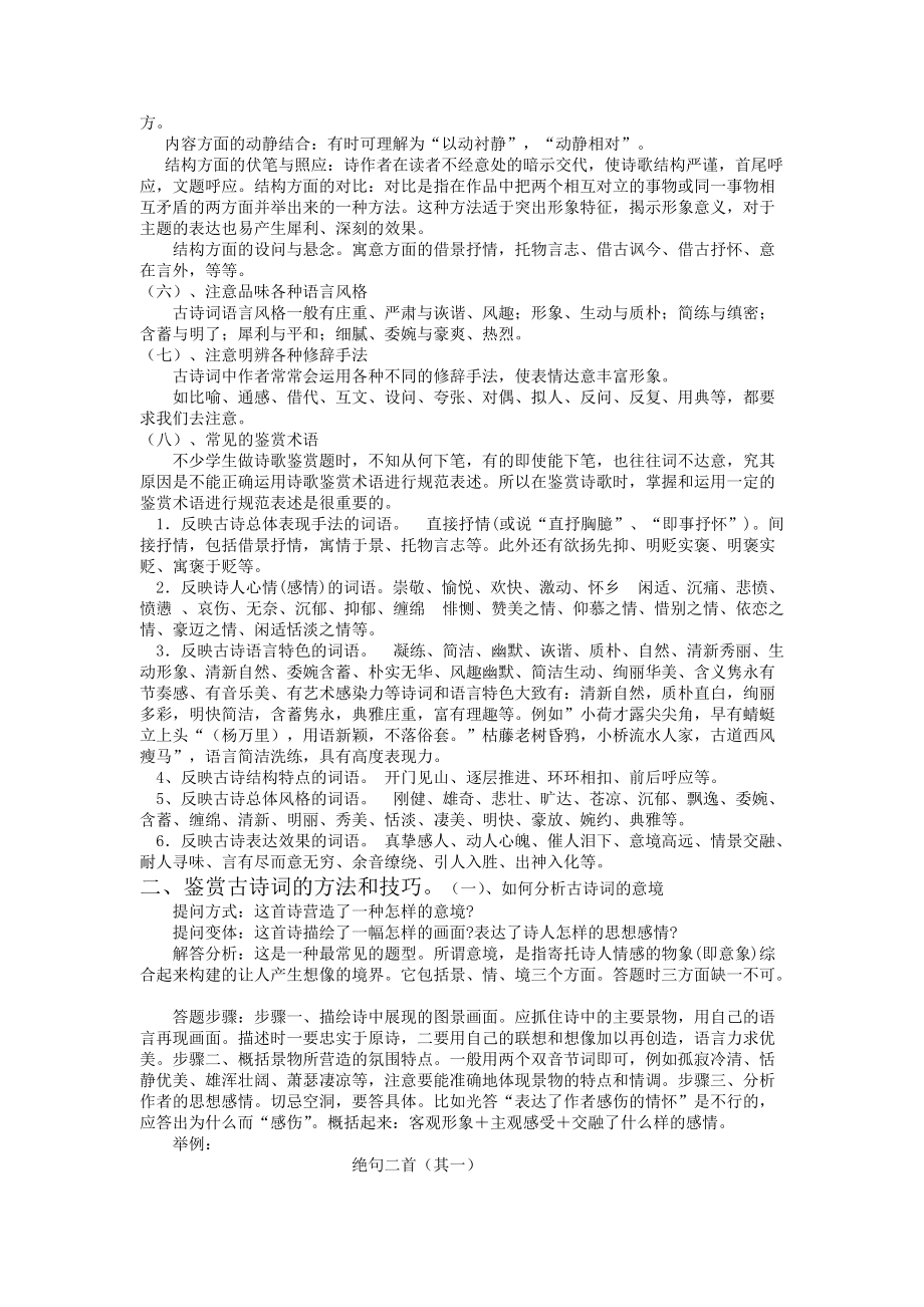 葫芦岛市初中语文教师学科专业素养二级培训内容.docx_第3页