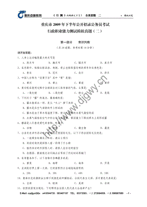 重庆市考培训学员模拟考试真题含解析.doc