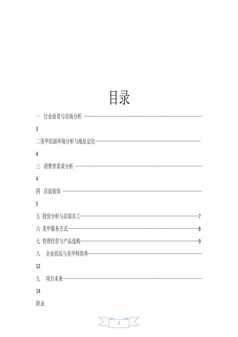 美容美甲创业策划书.docx_第2页