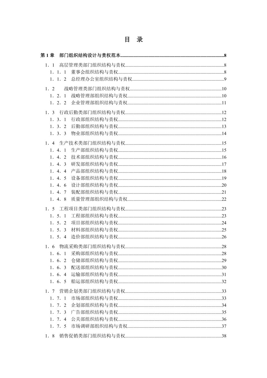 人力资源管理操作全案(1).docx_第2页