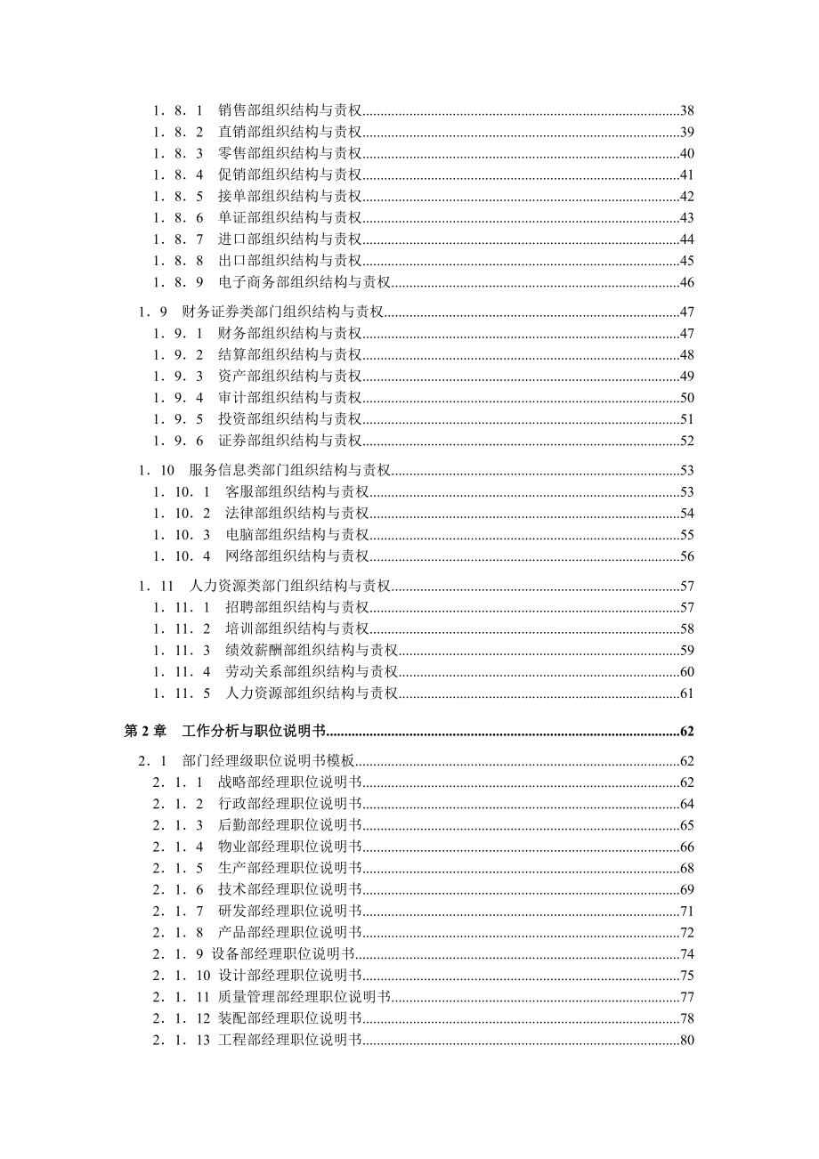 人力资源管理操作全案(1).docx_第3页