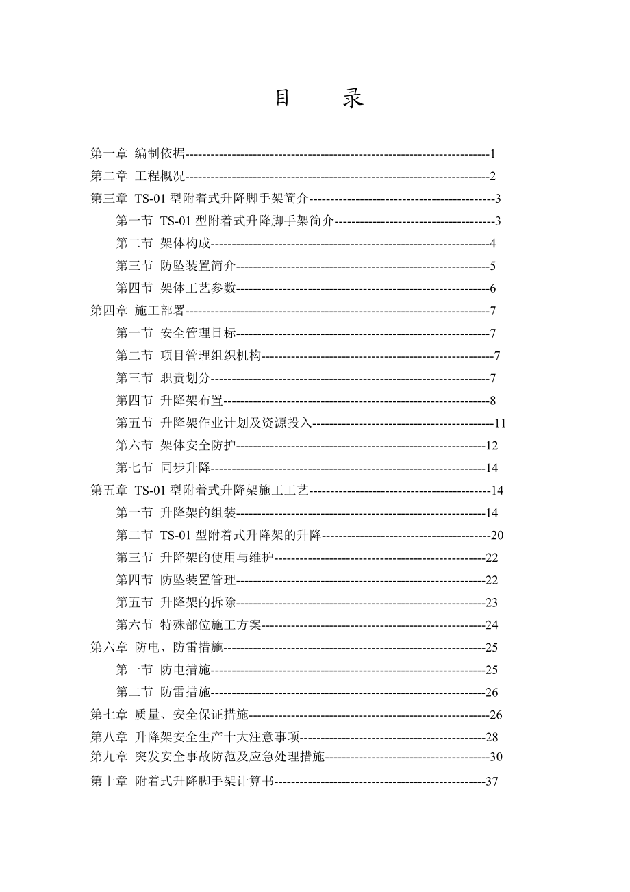 附着式升降脚手架施工方案培训讲义.docx_第2页