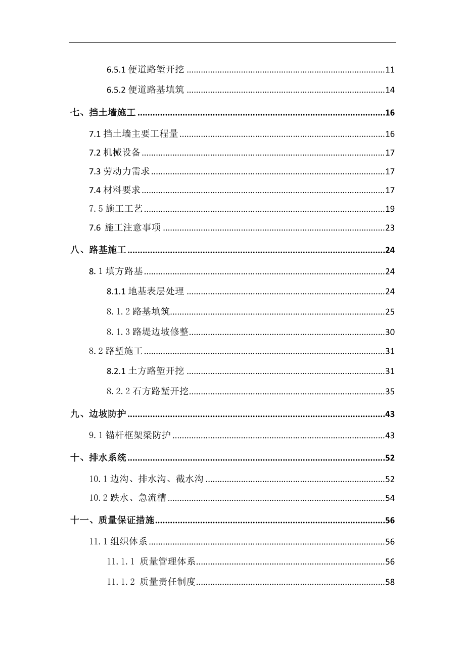 路基施工方案培训资料(doc 92页).docx_第3页