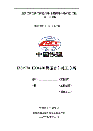 路基施工方案培训资料(doc 92页).docx