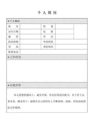 个人简历大全(含封皮).docx