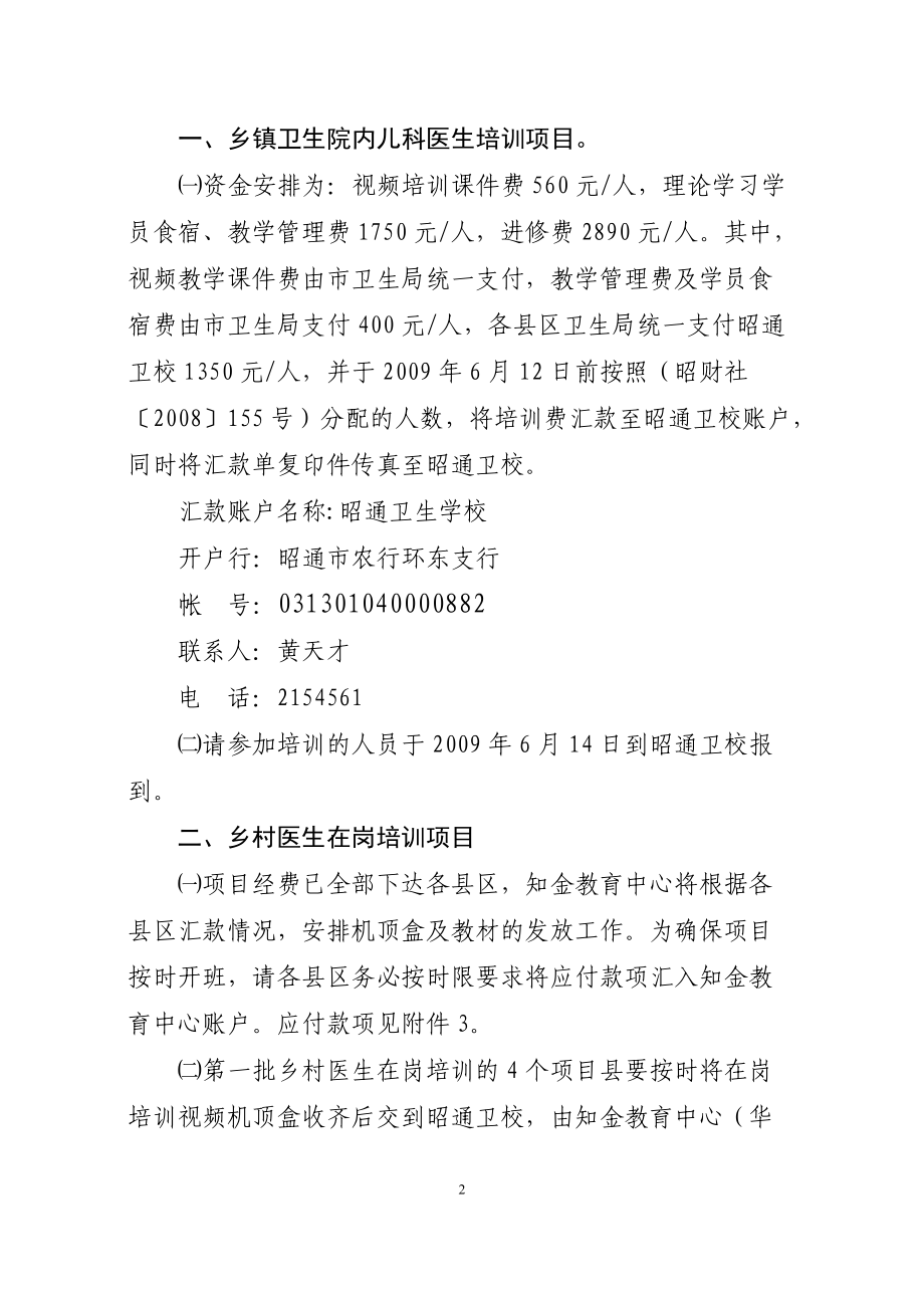 中央财政补助云南省农村卫生人员培训.docx_第2页