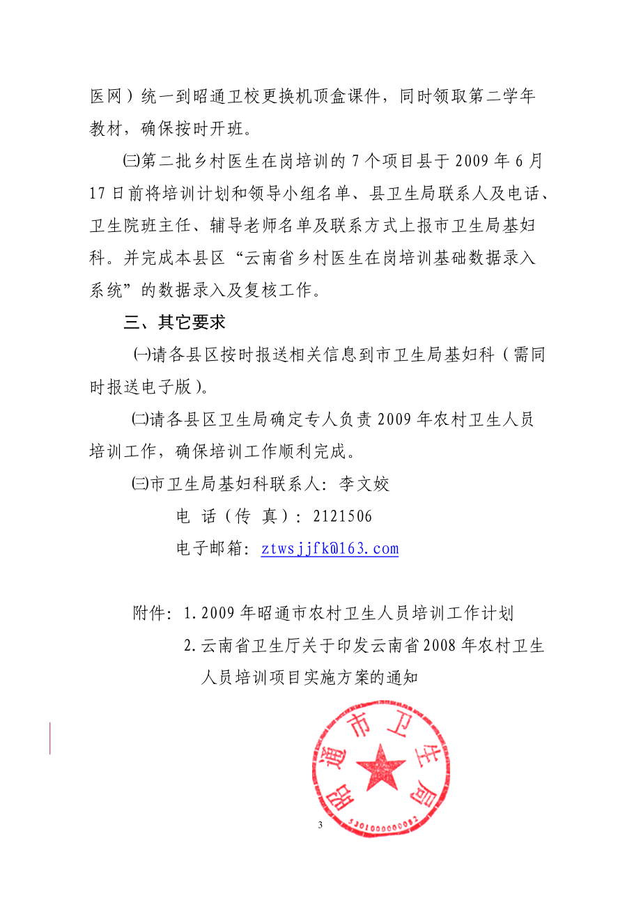 中央财政补助云南省农村卫生人员培训.docx_第3页