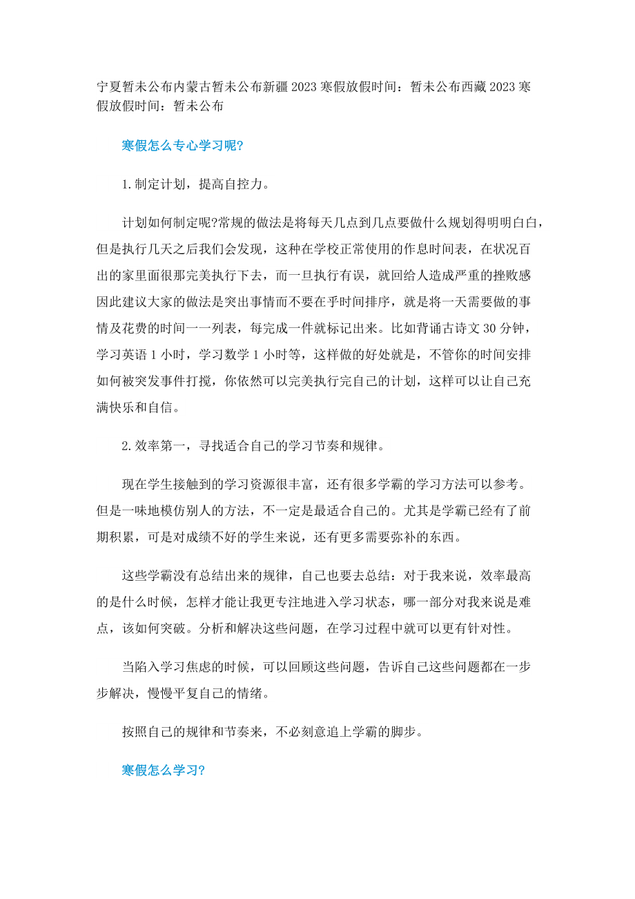 2022至2023寒假放假时间公布.doc_第2页