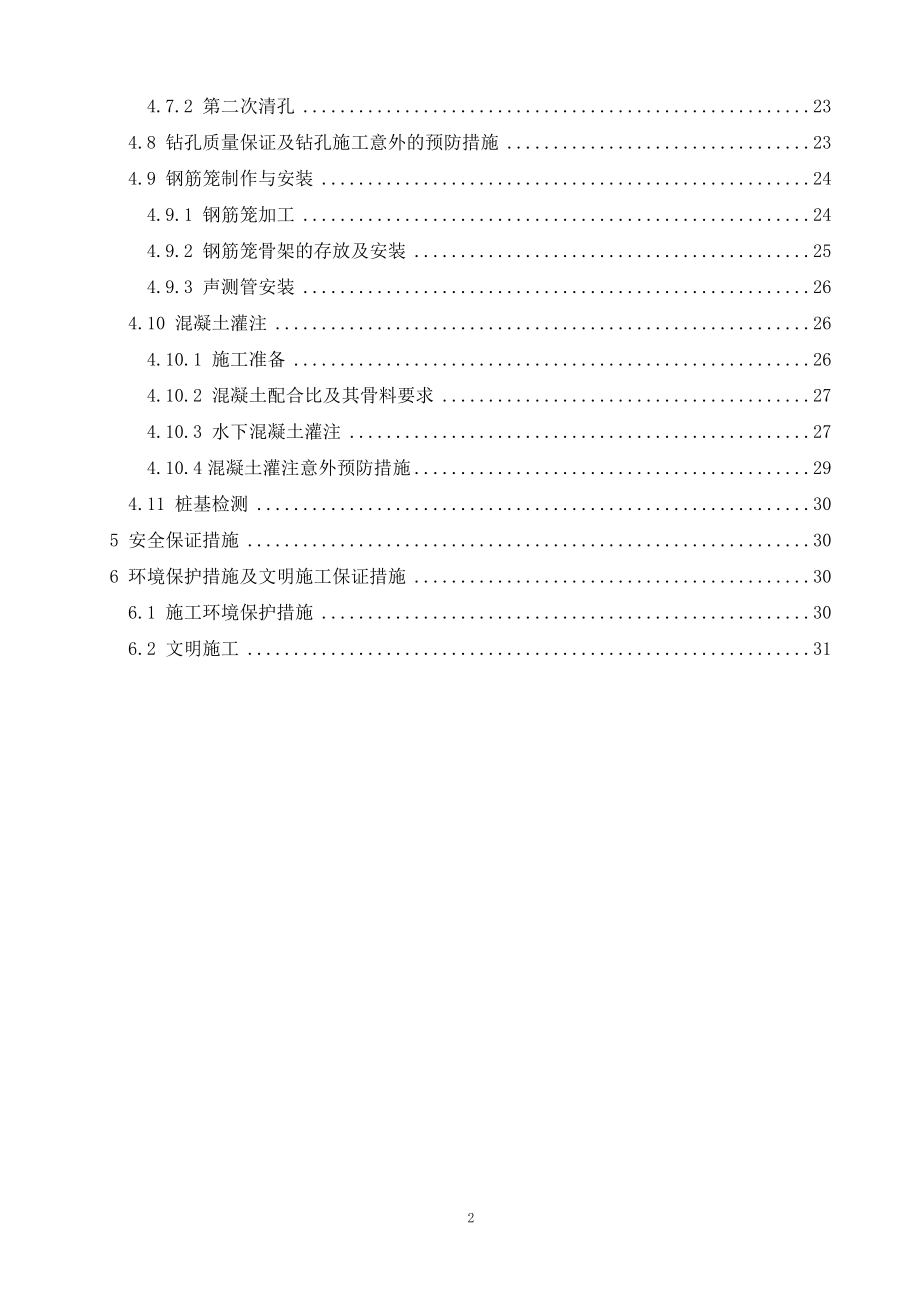 高速公路桩基施工技术方案培训资料.docx_第3页