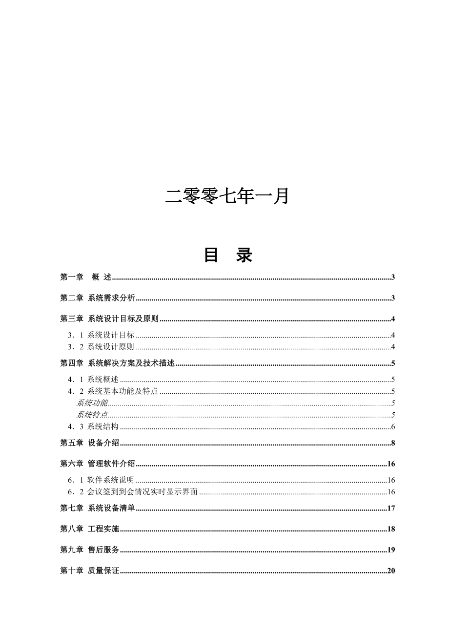 OPEN会议签到系统介绍.doc_第2页