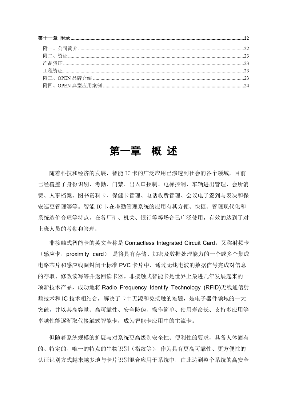 OPEN会议签到系统介绍.doc_第3页