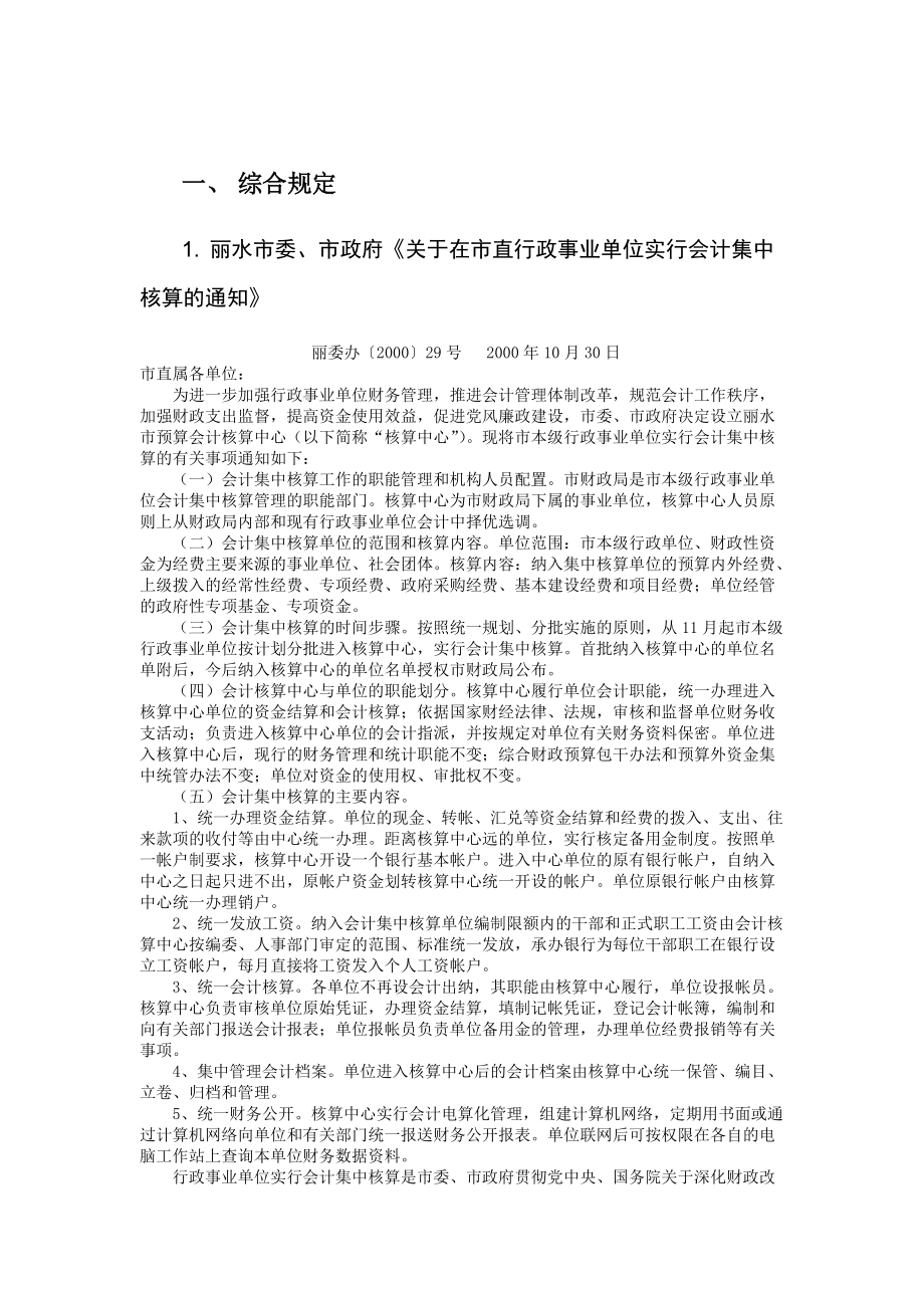 XX市预算会计核算中心工作手册.docx_第3页