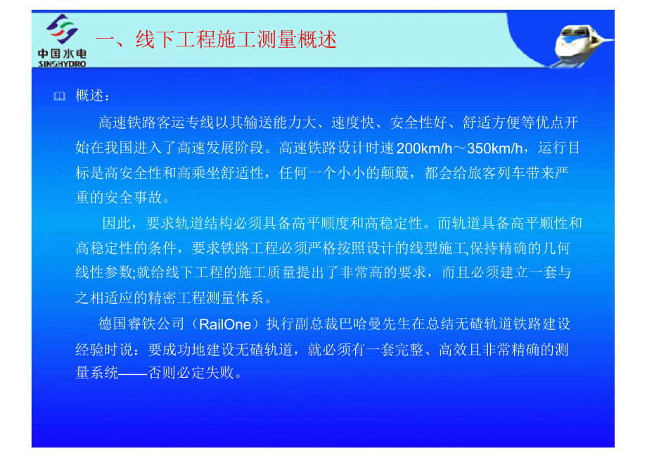 高速铁路线下工程施工测量技术交底培训.docx_第2页