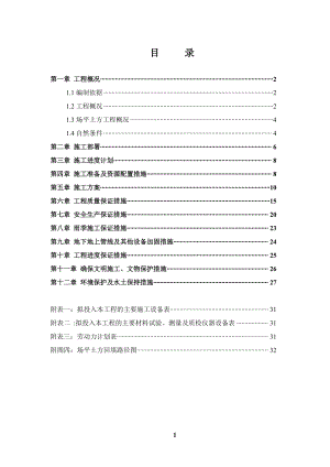 码头工程场平土方工程施工方案培训资料.docx