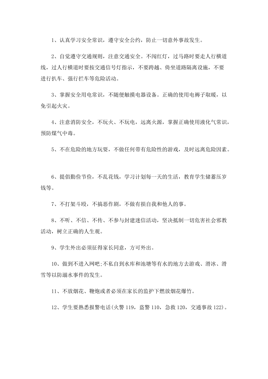 寒假放假通知及致家长的一封信.doc_第2页