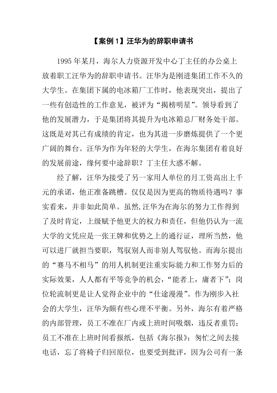 人力资源管理知识案例分析.doc_第2页