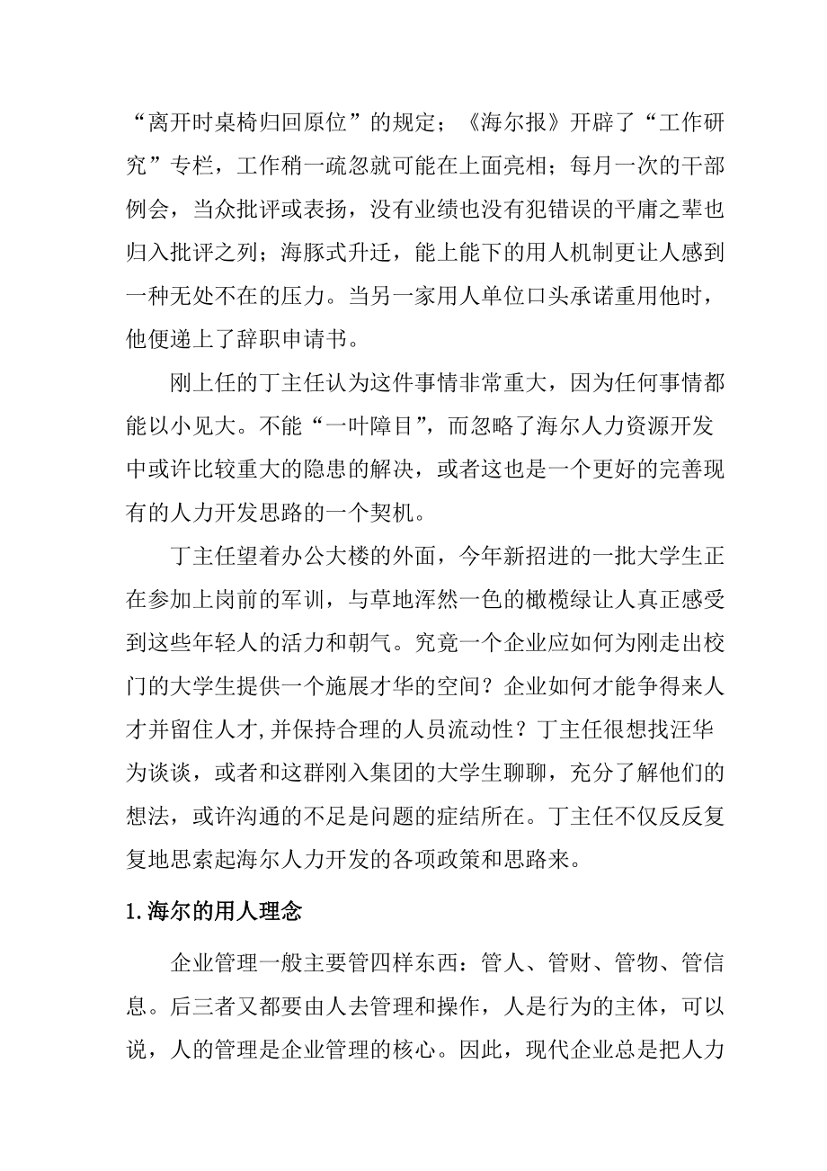 人力资源管理知识案例分析.doc_第3页