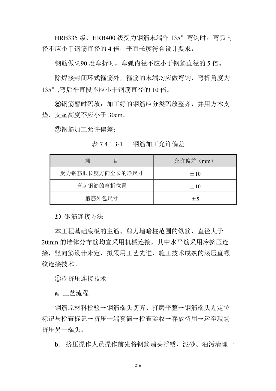 主体结构施工方案培训资料(doc 68页).docx_第3页