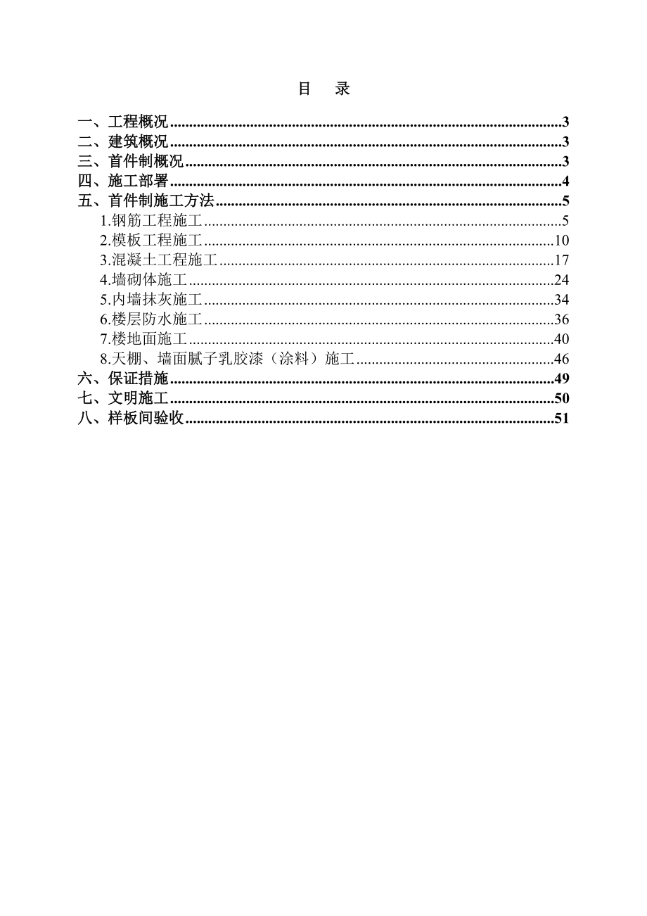 首件制工程施工方案培训资料.docx_第2页