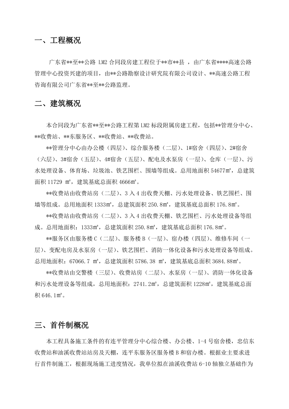 首件制工程施工方案培训资料.docx_第3页