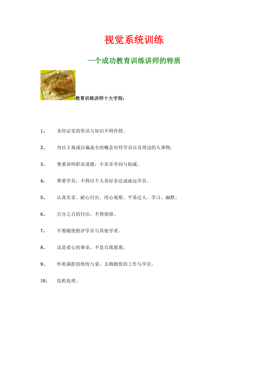 人力资源教育训练讲师讲义.doc_第2页