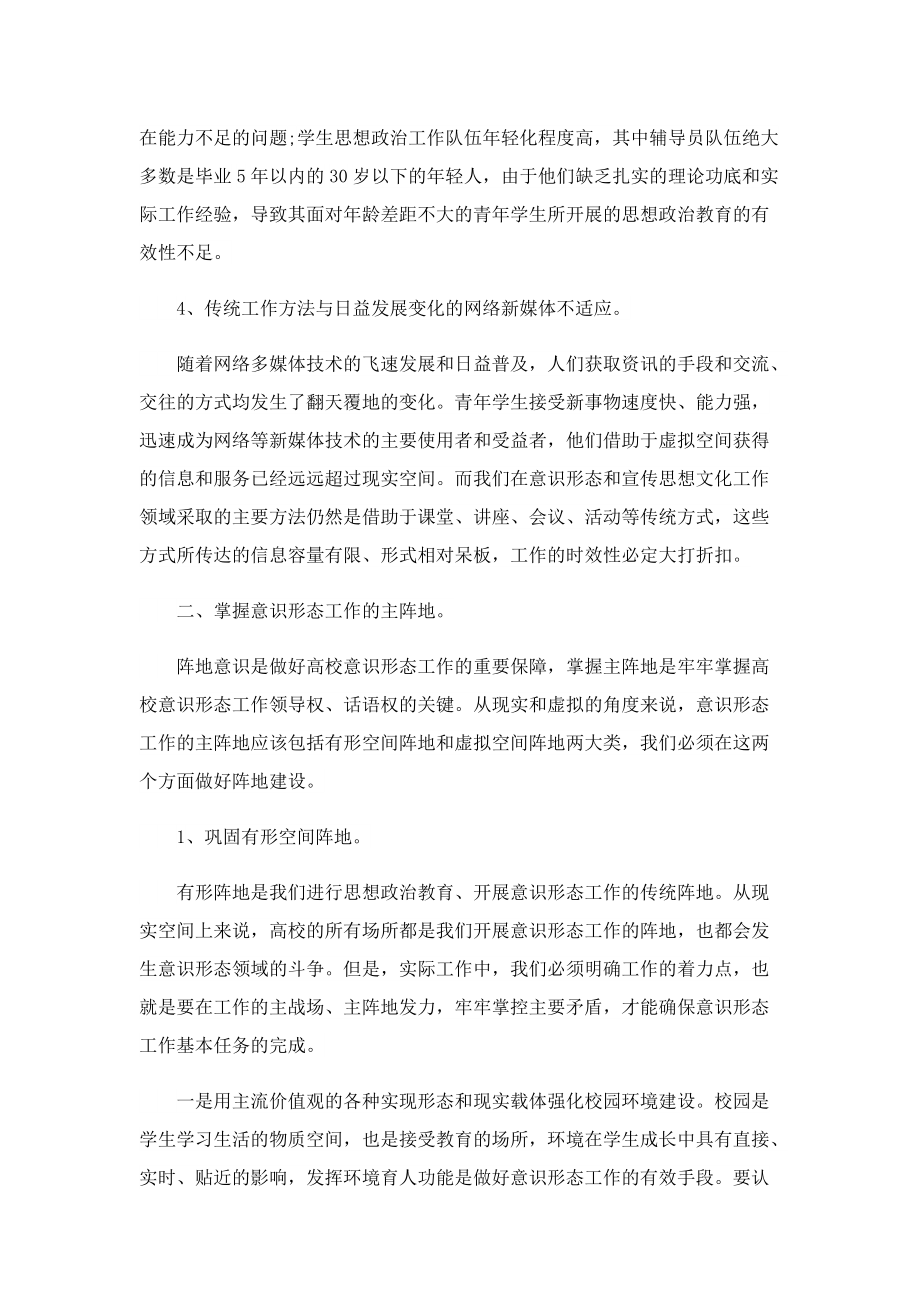 学校意识形态工作简单总结.doc_第2页