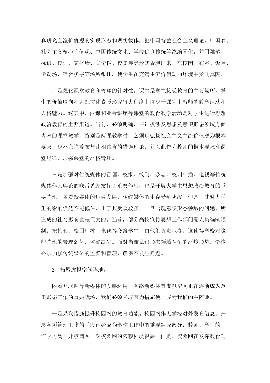 学校意识形态工作简单总结.doc_第3页