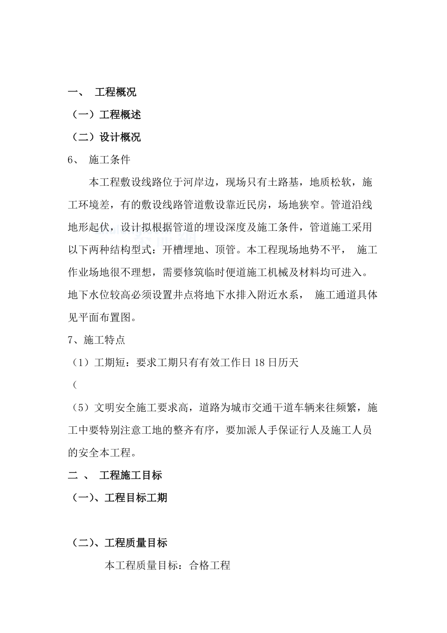 管道工程培训资料.docx_第2页