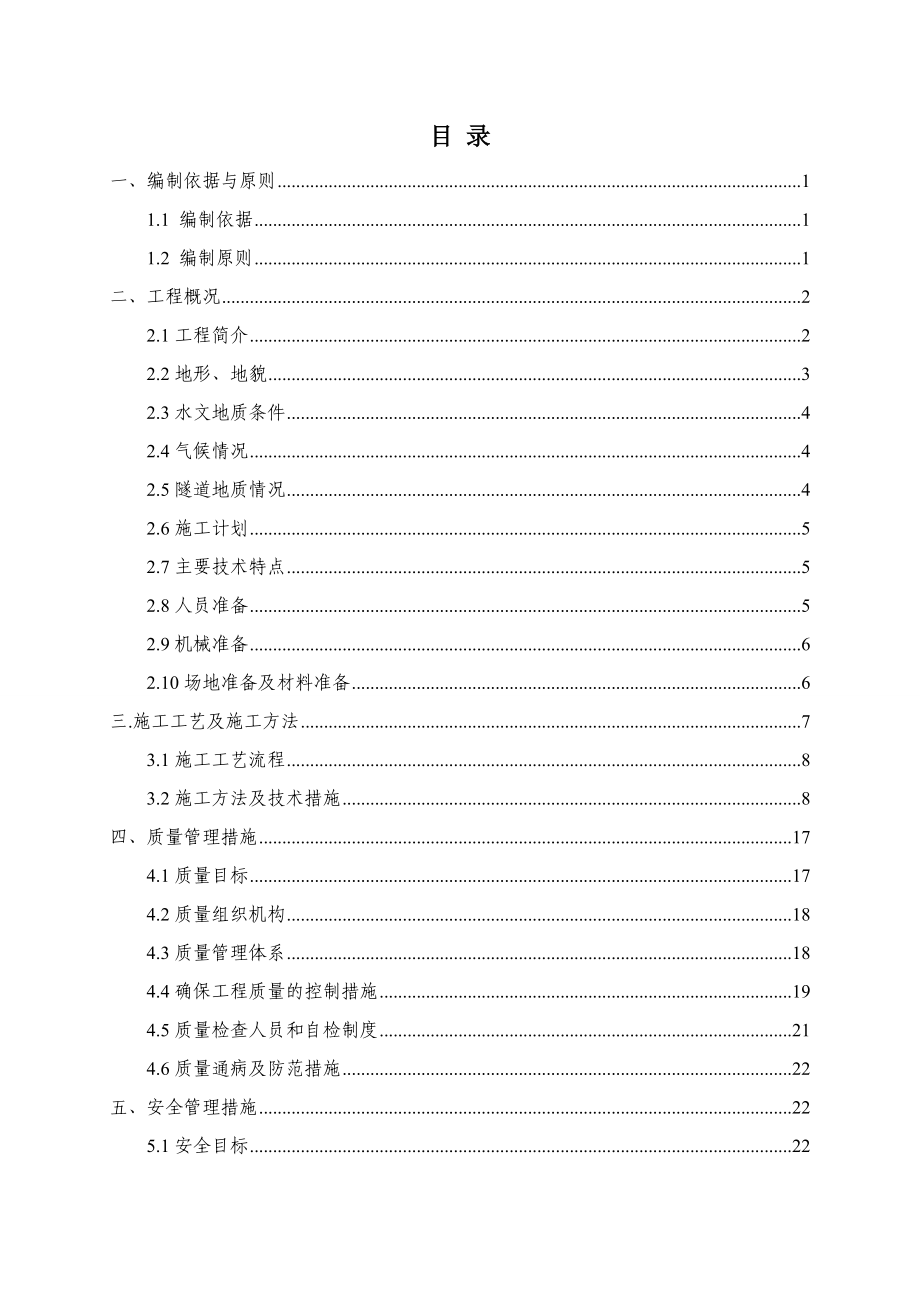 隧道路面施工技术方案培训资料.docx_第1页