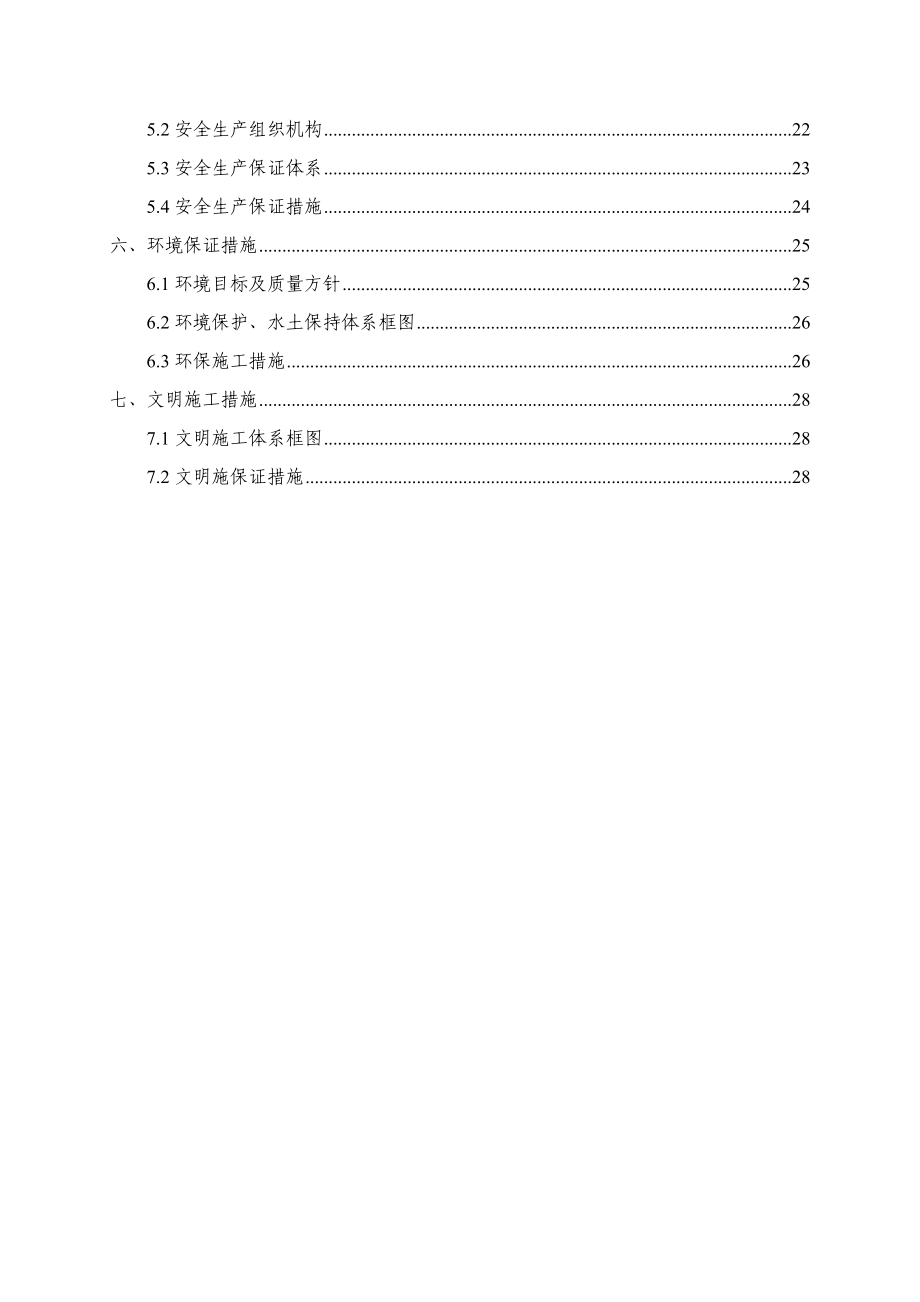 隧道路面施工技术方案培训资料.docx_第2页