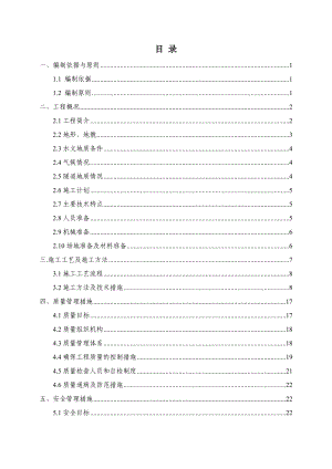 隧道路面施工技术方案培训资料.docx