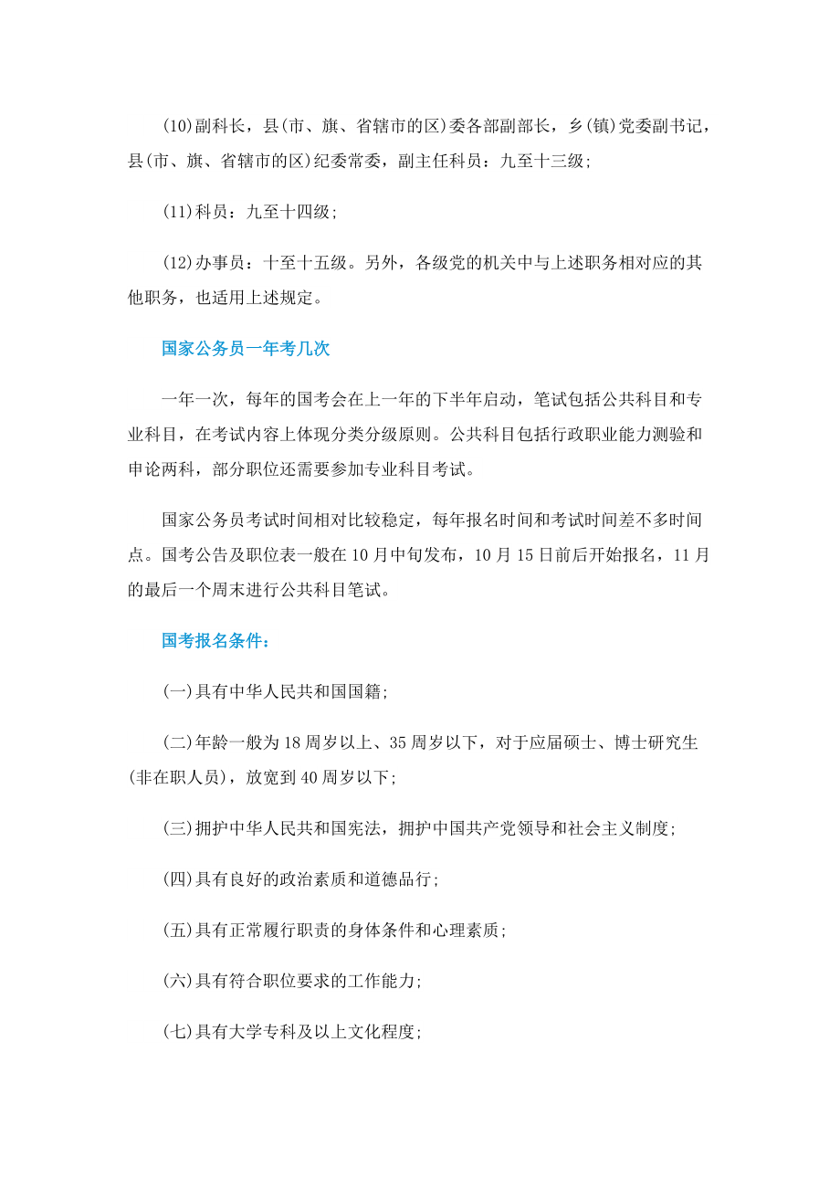 公务员职务与级别对应关系.doc_第2页