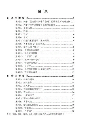 非常全面的《培训案例大全》-108个案例详解.docx