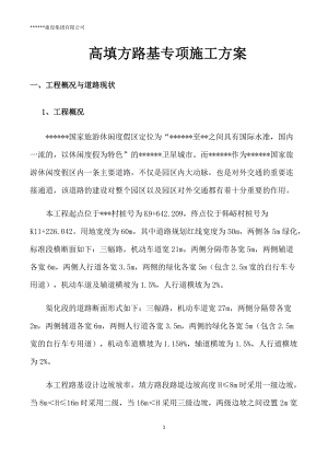 高填方专项施工方案培训资料.docx