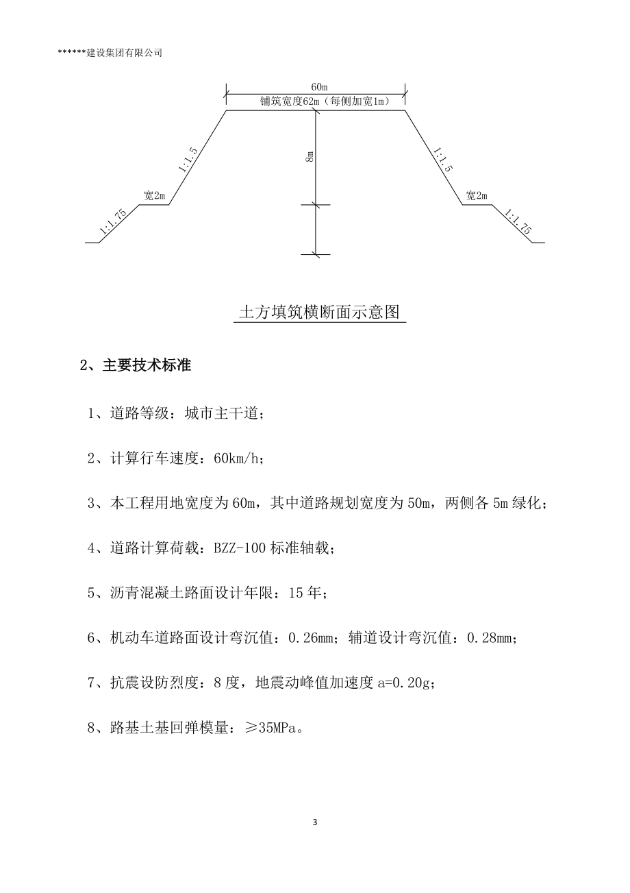 高填方专项施工方案培训资料.docx_第3页