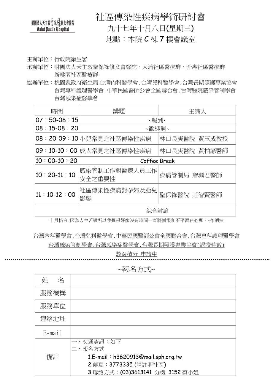 主办单位行政院卫生署.docx_第1页