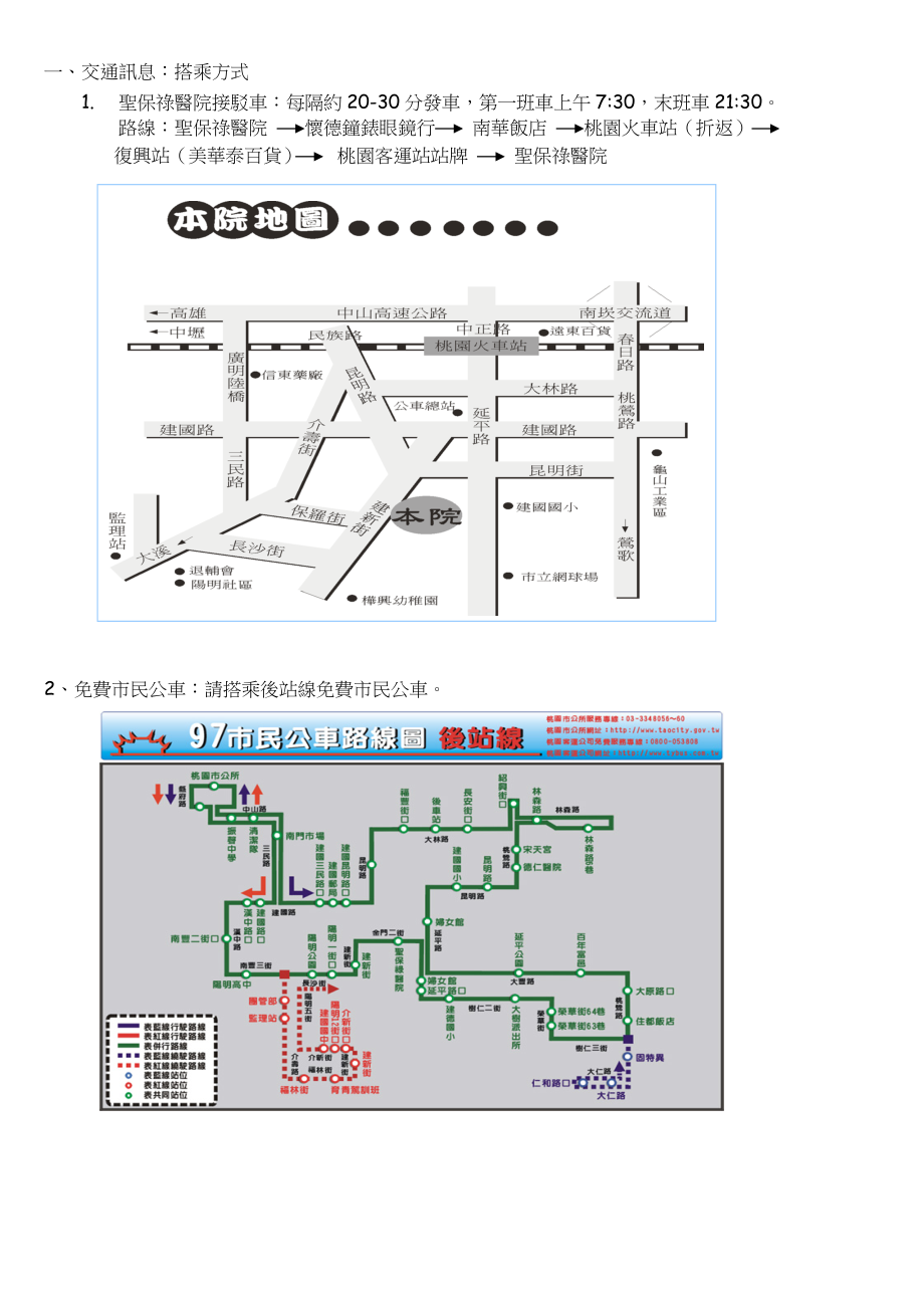 主办单位行政院卫生署.docx_第2页