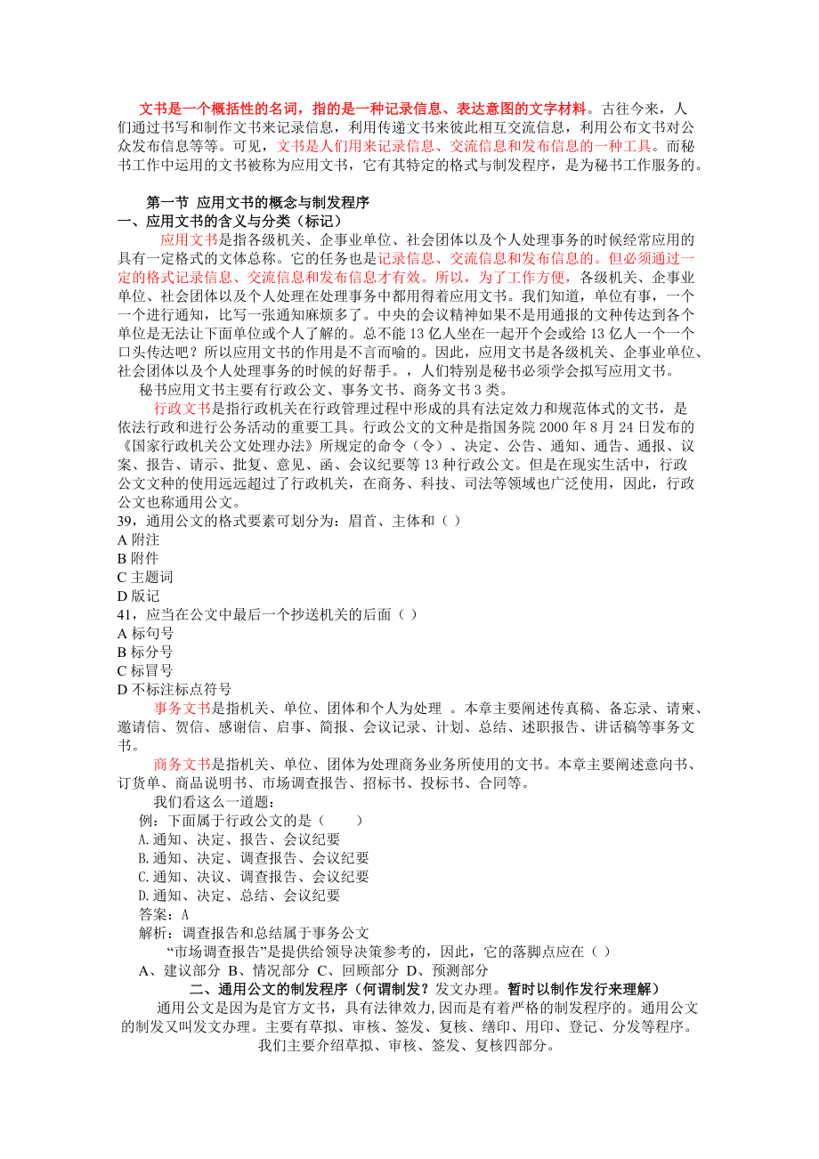 秘书资格证书培训基础知识讲稿.docx_第2页